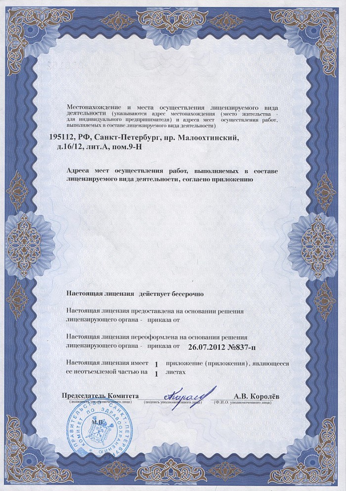 Лицензия на осуществление фармацевтической деятельности в Воложине